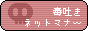 �œf���l�b�g�}�i�[
